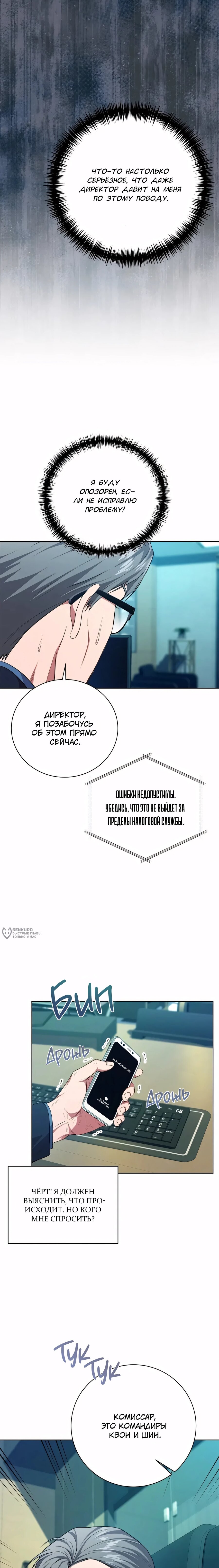 Манга Жнец из налоговой - Глава 82 Страница 14