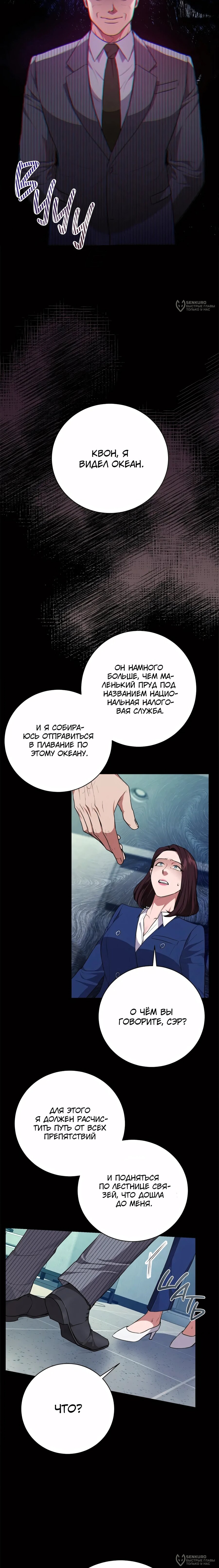 Манга Жнец из налоговой - Глава 82 Страница 8