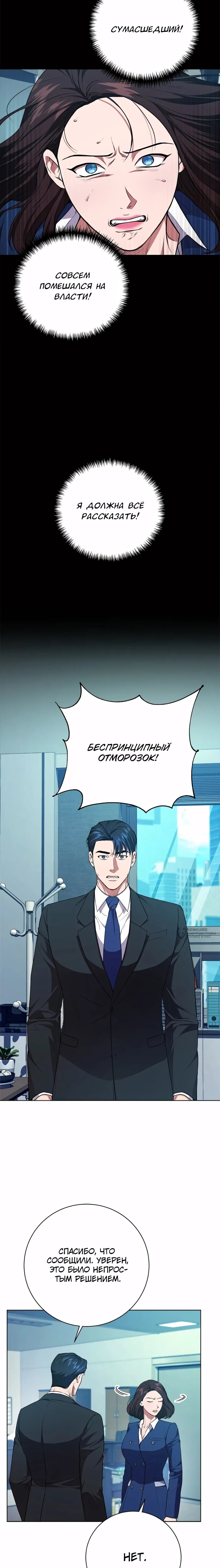 Манга Жнец из налоговой - Глава 82 Страница 10