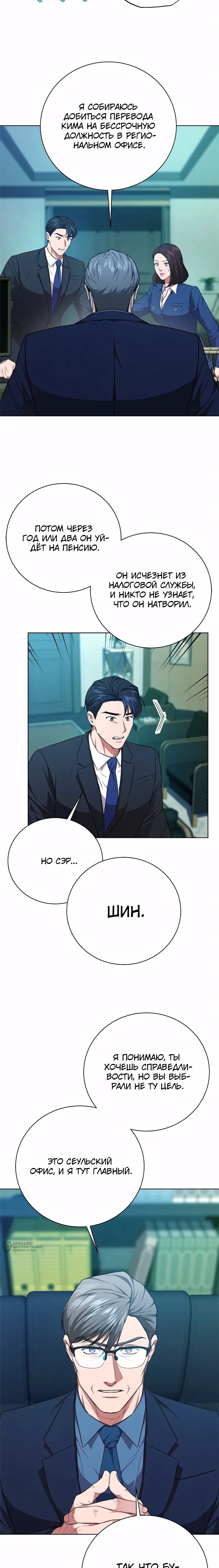 Манга Жнец из налоговой - Глава 82 Страница 21