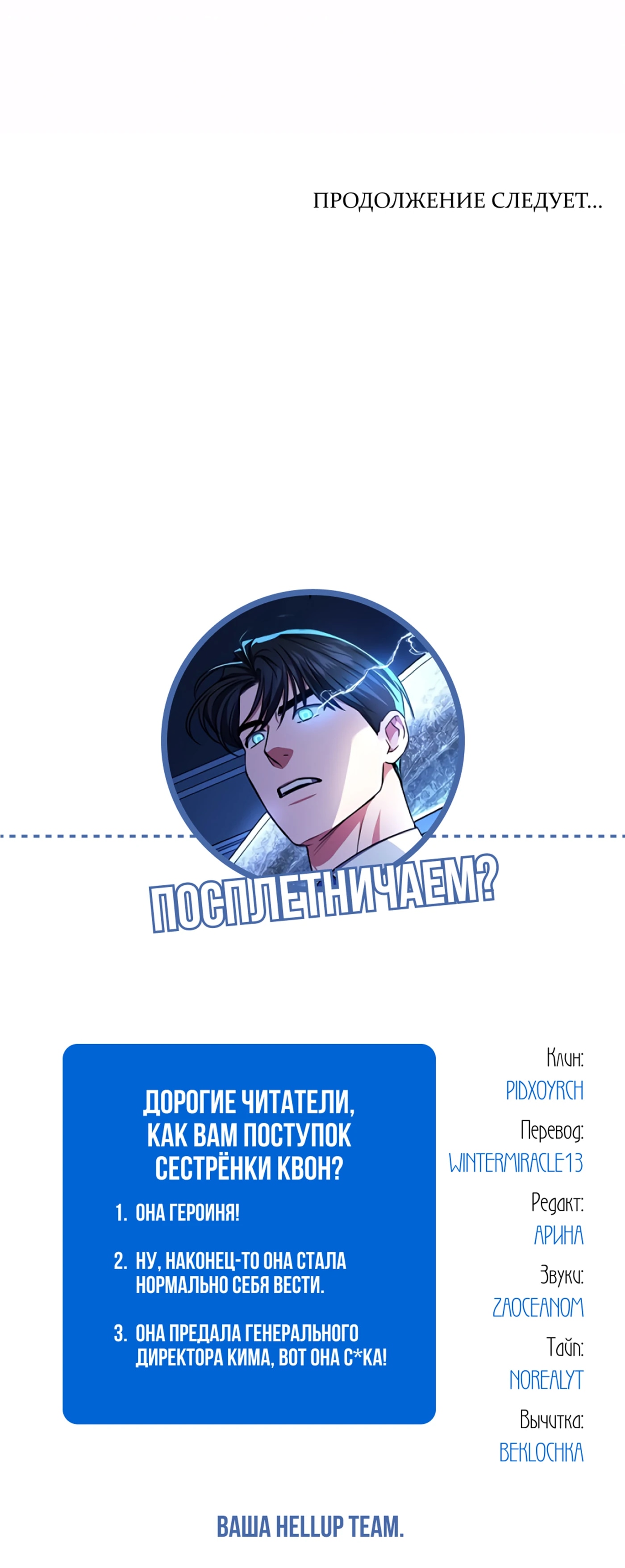 Манга Жнец из налоговой - Глава 82 Страница 23