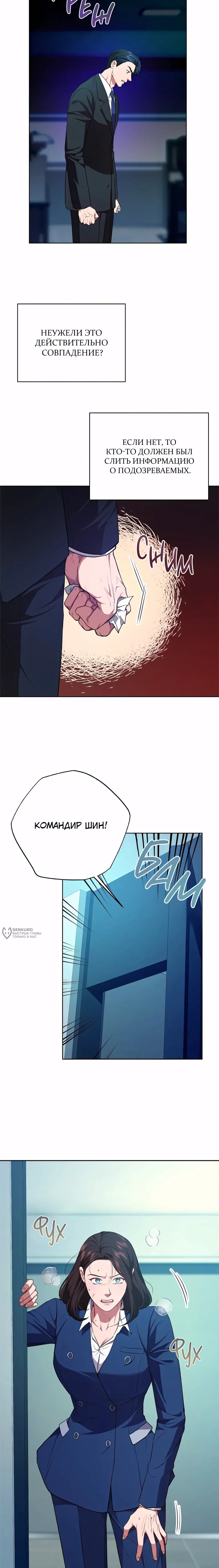 Манга Жнец из налоговой - Глава 82 Страница 2