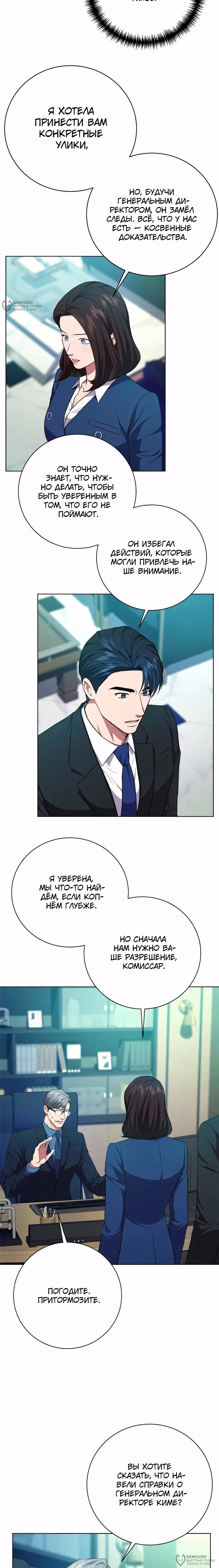 Манга Жнец из налоговой - Глава 82 Страница 16