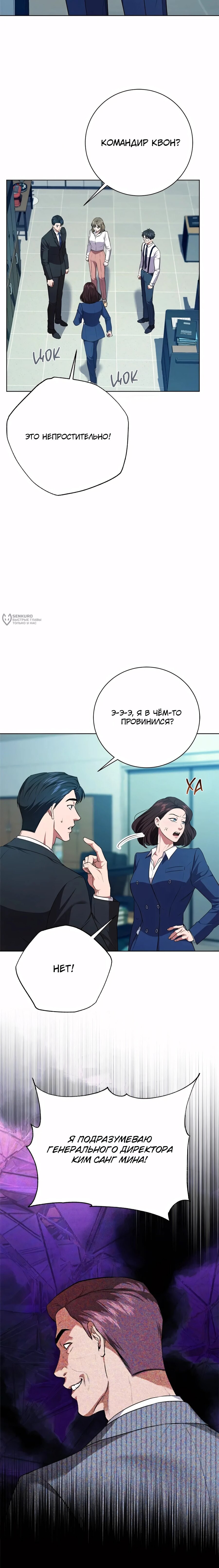 Манга Жнец из налоговой - Глава 82 Страница 3