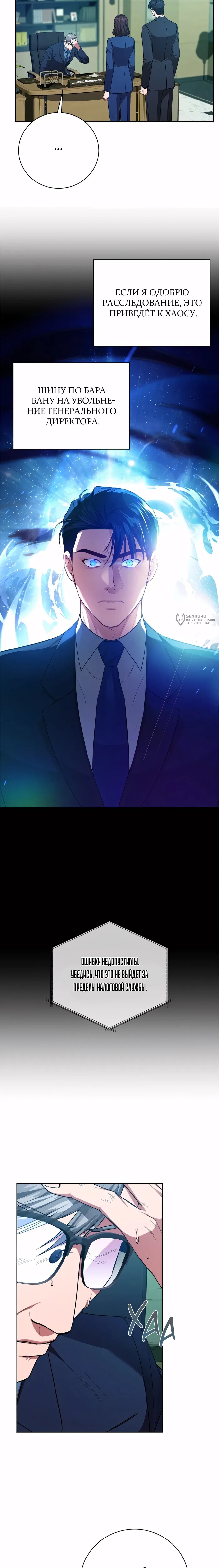 Манга Жнец из налоговой - Глава 82 Страница 19
