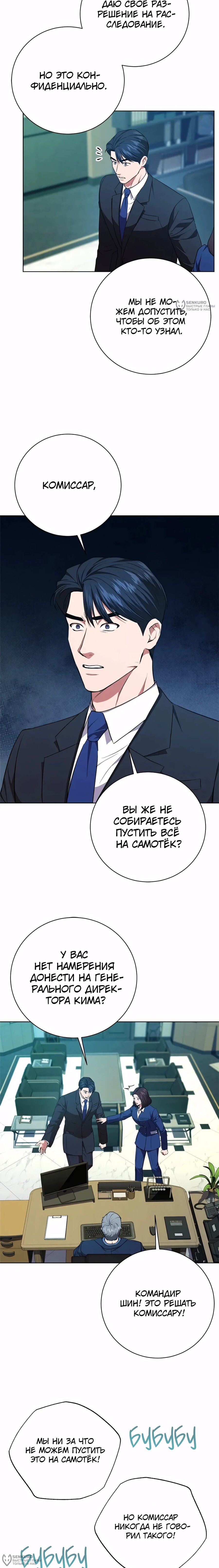 Манга Жнец из налоговой - Глава 82 Страница 20