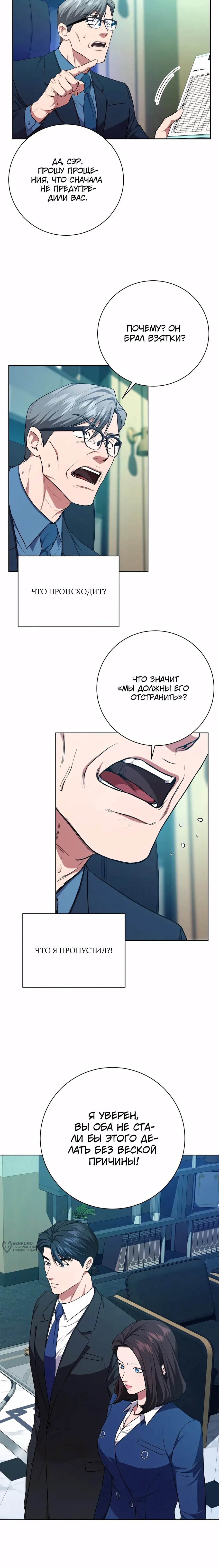 Манга Жнец из налоговой - Глава 82 Страница 17