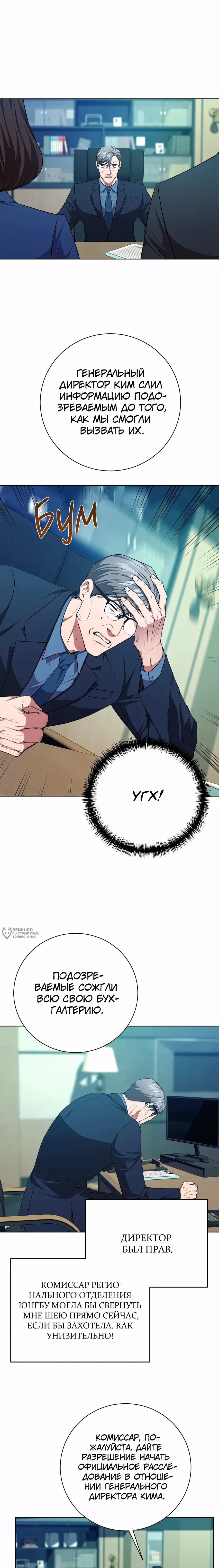 Манга Жнец из налоговой - Глава 82 Страница 18