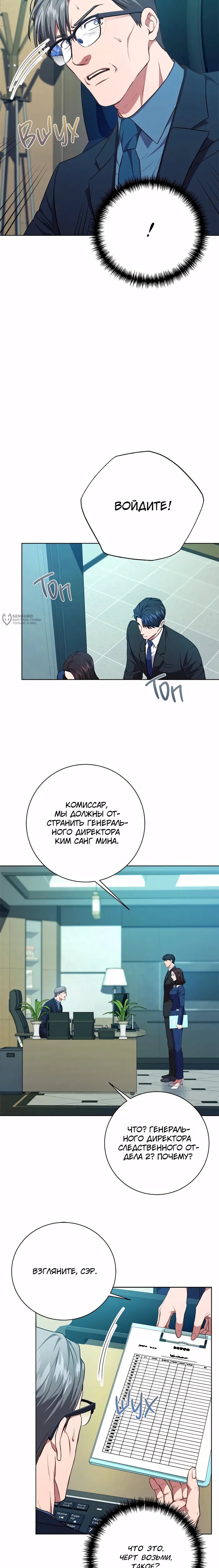 Манга Жнец из налоговой - Глава 82 Страница 15