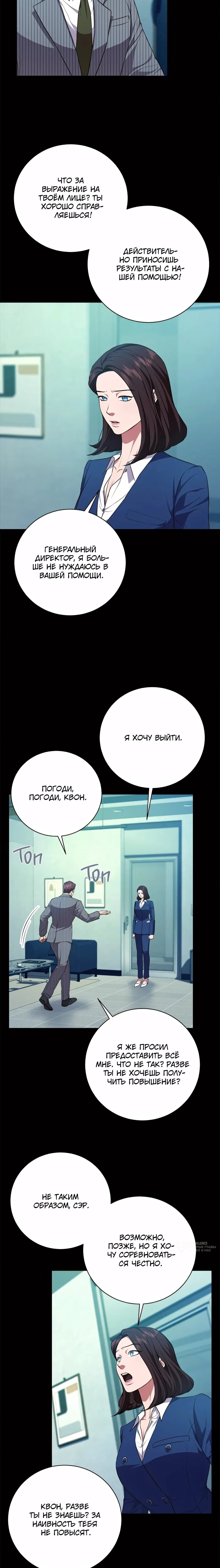 Манга Жнец из налоговой - Глава 82 Страница 5
