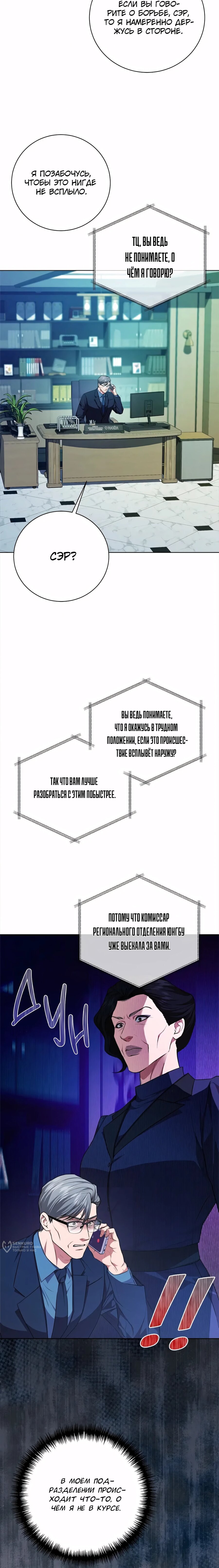 Манга Жнец из налоговой - Глава 82 Страница 13