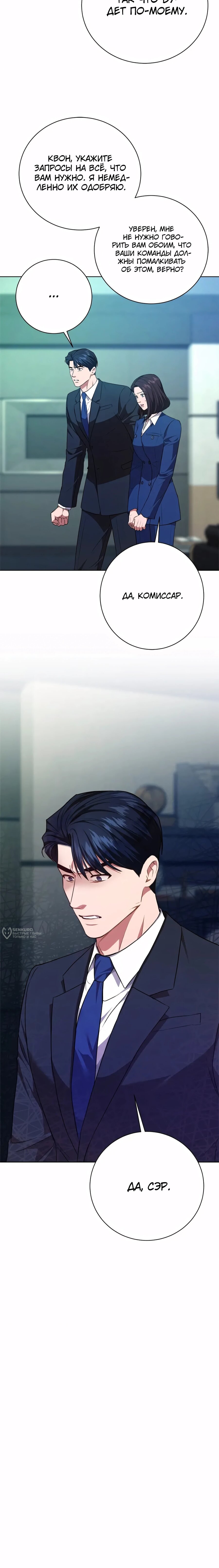 Манга Жнец из налоговой - Глава 82 Страница 22