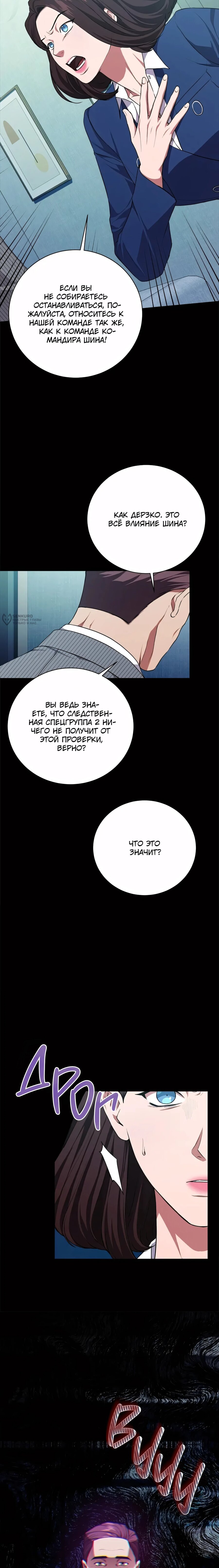 Манга Жнец из налоговой - Глава 82 Страница 7