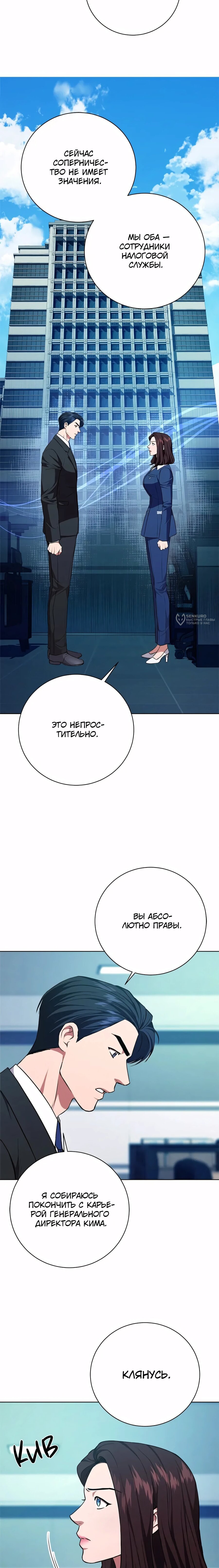 Манга Жнец из налоговой - Глава 82 Страница 11