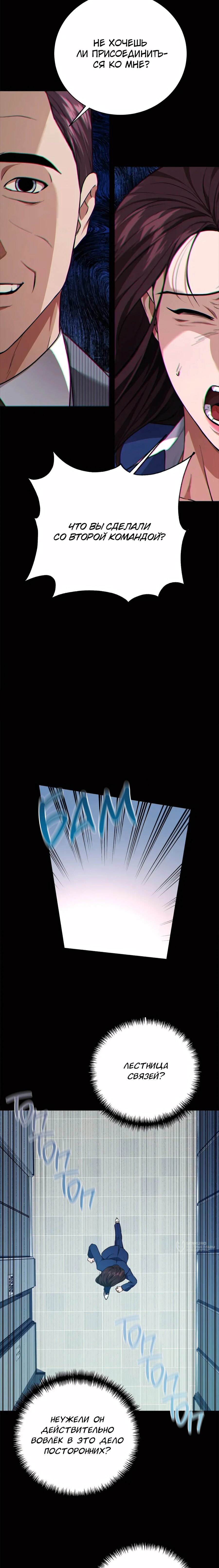 Манга Жнец из налоговой - Глава 82 Страница 9