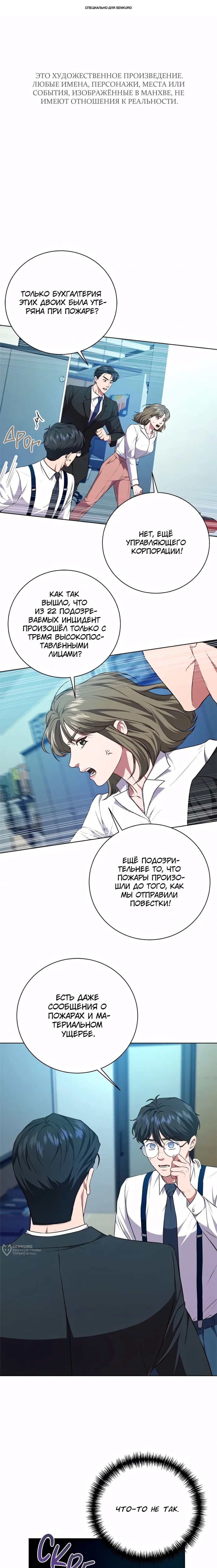 Манга Жнец из налоговой - Глава 82 Страница 1