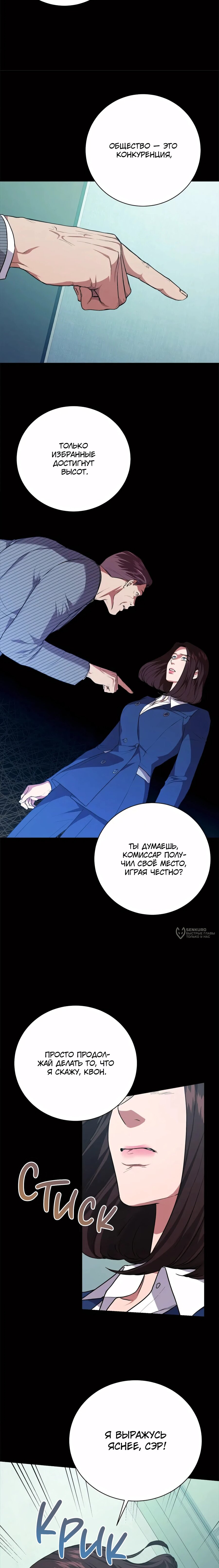 Манга Жнец из налоговой - Глава 82 Страница 6