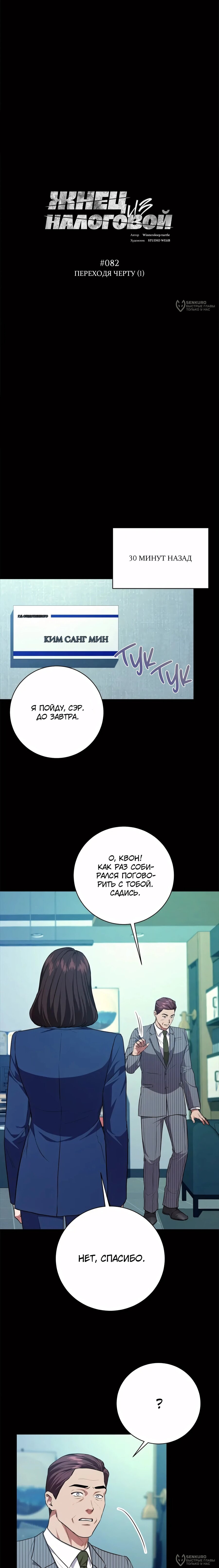 Манга Жнец из налоговой - Глава 82 Страница 4