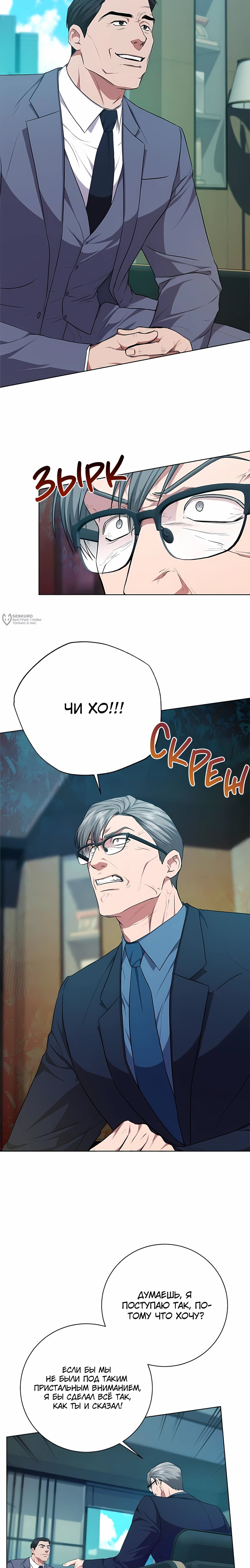 Манга Жнец из налоговой - Глава 83 Страница 7