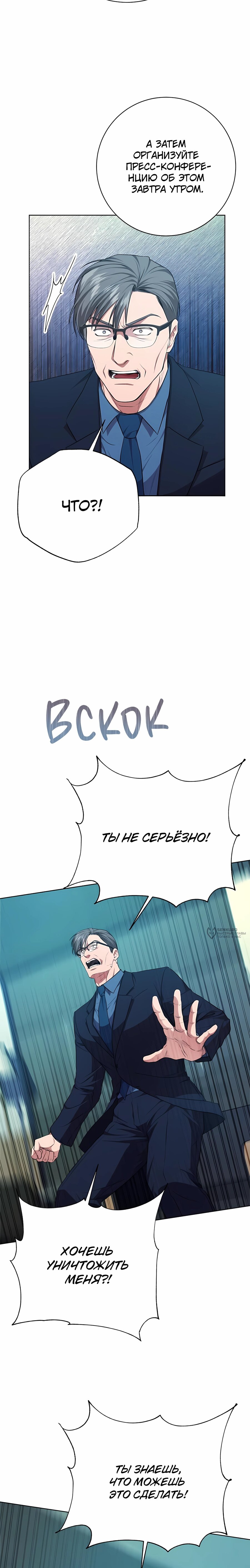 Манга Жнец из налоговой - Глава 83 Страница 10