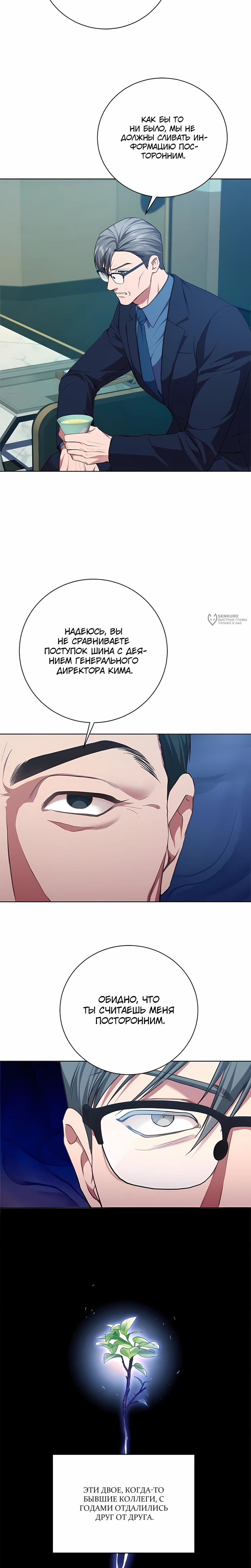 Манга Жнец из налоговой - Глава 83 Страница 3
