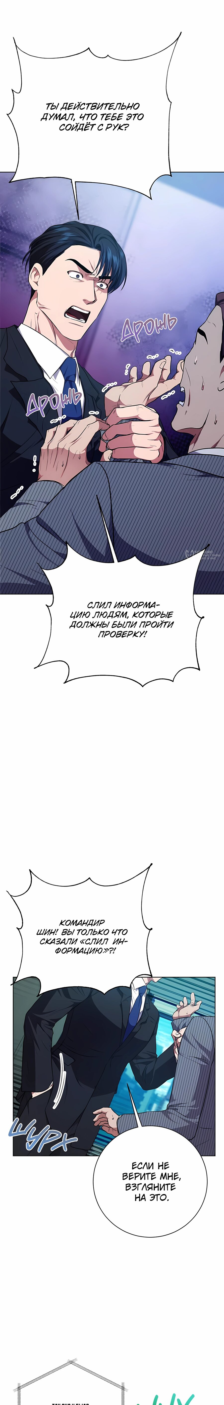 Манга Жнец из налоговой - Глава 83 Страница 23