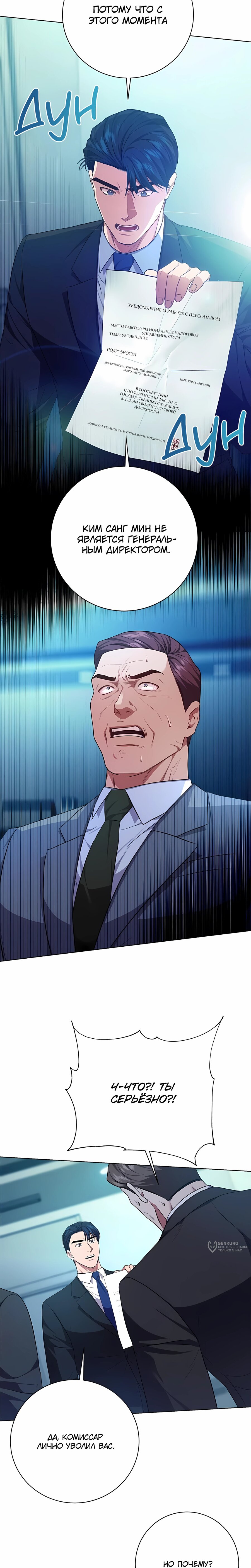 Манга Жнец из налоговой - Глава 83 Страница 21