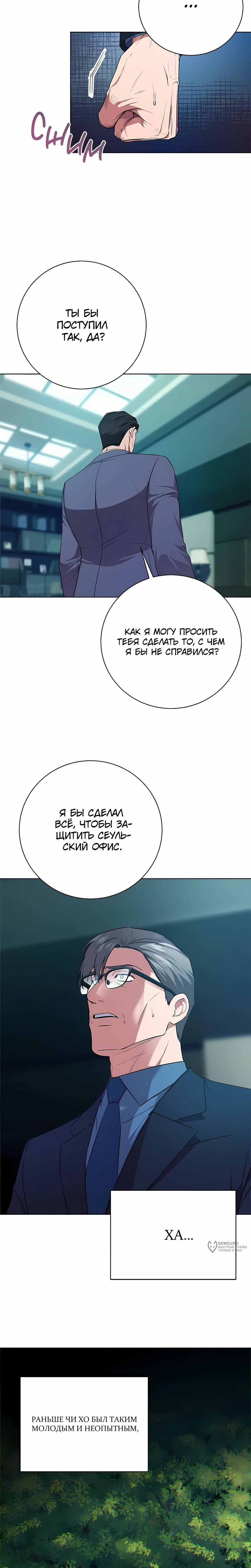 Манга Жнец из налоговой - Глава 83 Страница 13
