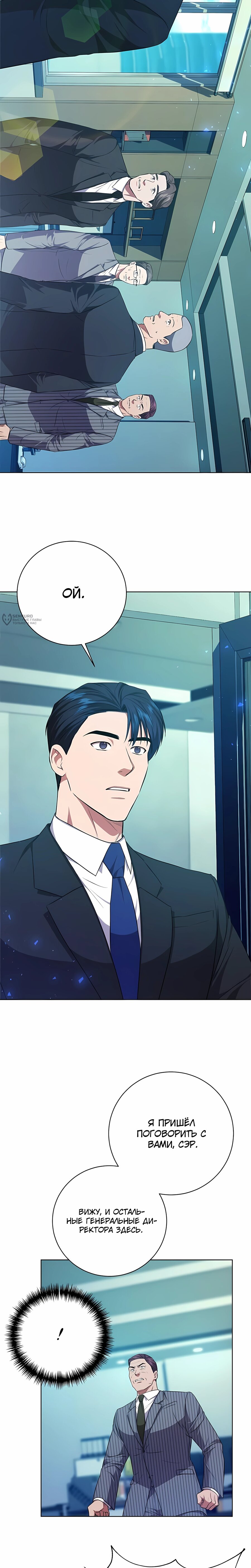Манга Жнец из налоговой - Глава 83 Страница 19