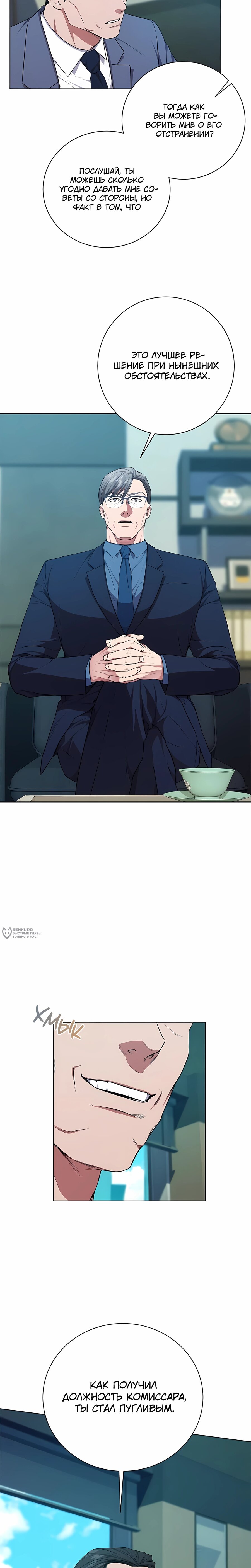 Манга Жнец из налоговой - Глава 83 Страница 6