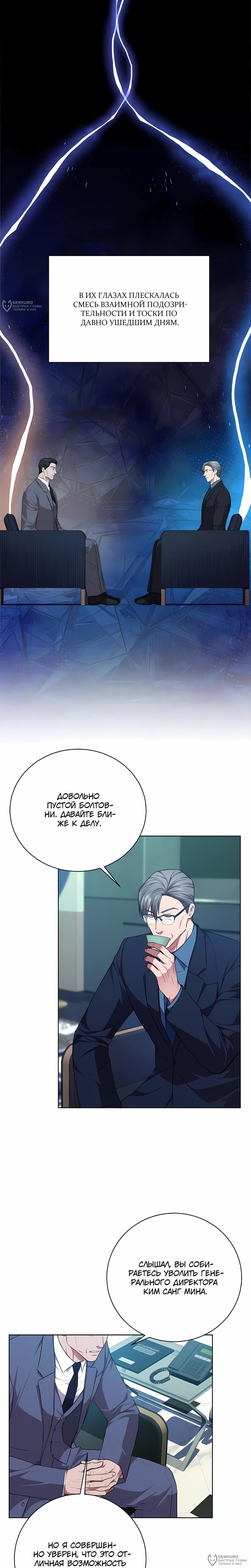 Манга Жнец из налоговой - Глава 83 Страница 4