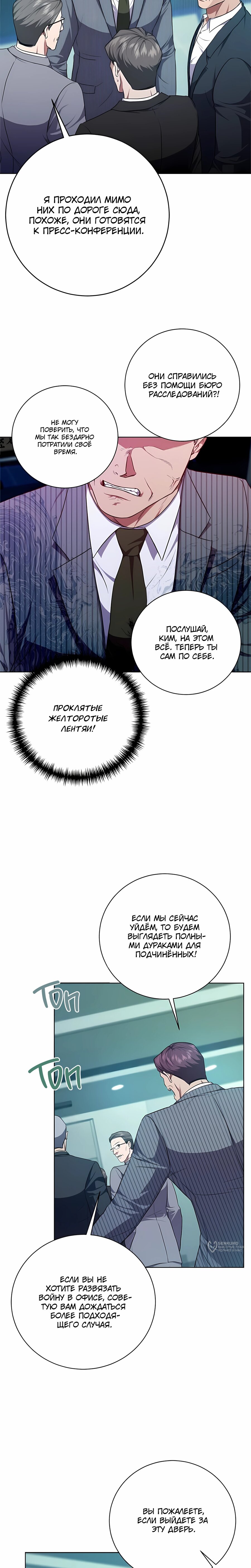 Манга Жнец из налоговой - Глава 83 Страница 17