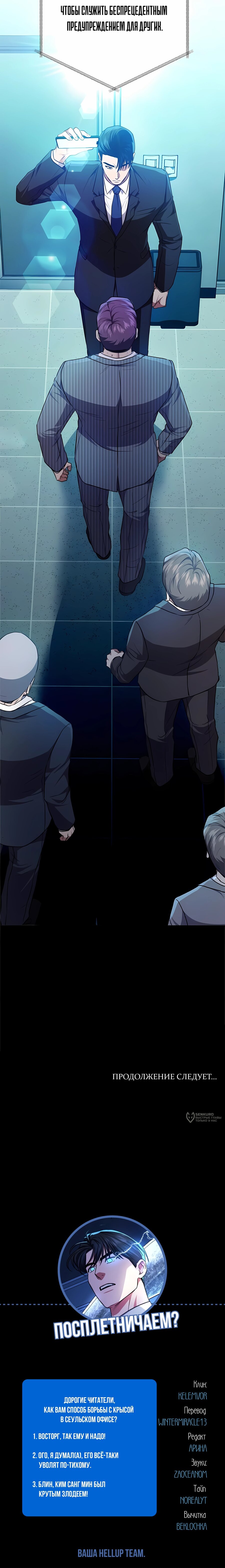Манга Жнец из налоговой - Глава 83 Страница 25
