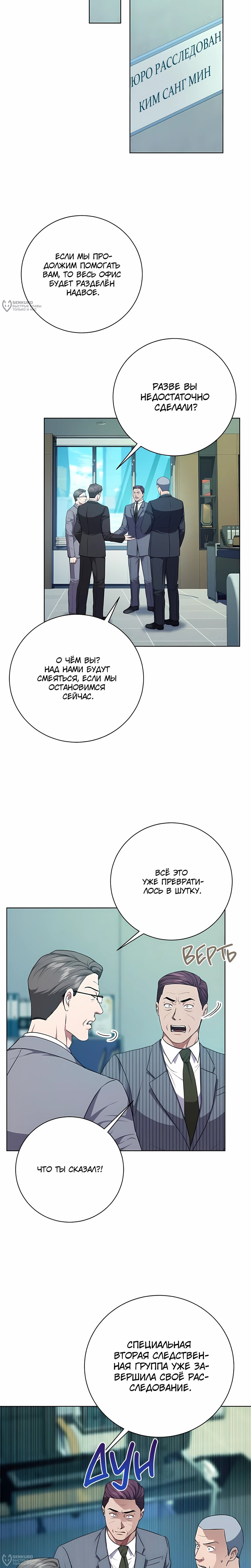 Манга Жнец из налоговой - Глава 83 Страница 16