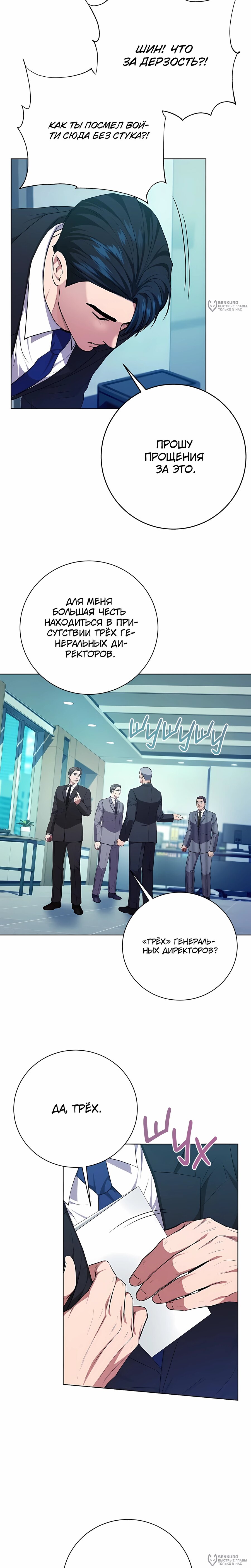 Манга Жнец из налоговой - Глава 83 Страница 20