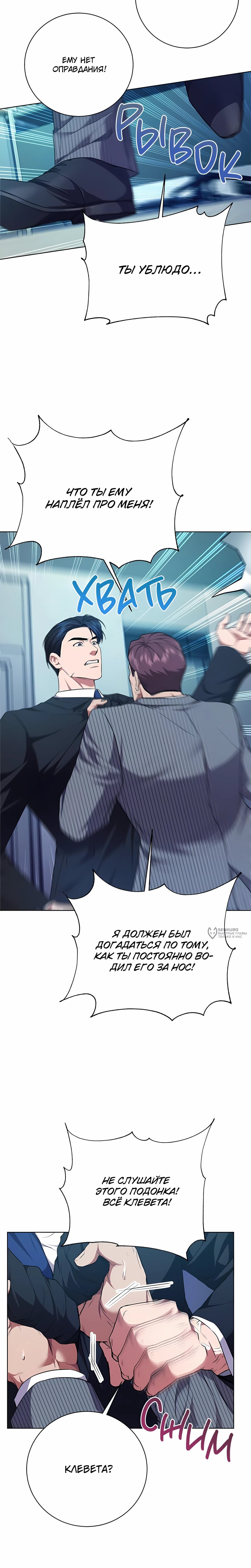 Манга Жнец из налоговой - Глава 83 Страница 22