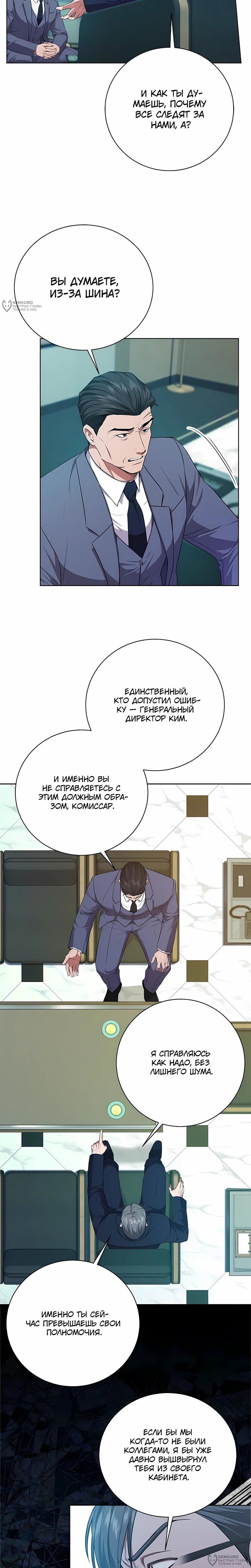 Манга Жнец из налоговой - Глава 83 Страница 8