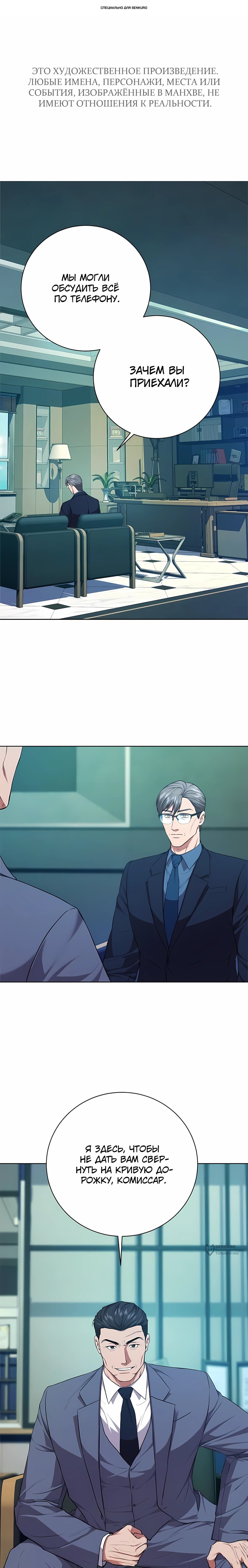 Манга Жнец из налоговой - Глава 83 Страница 1