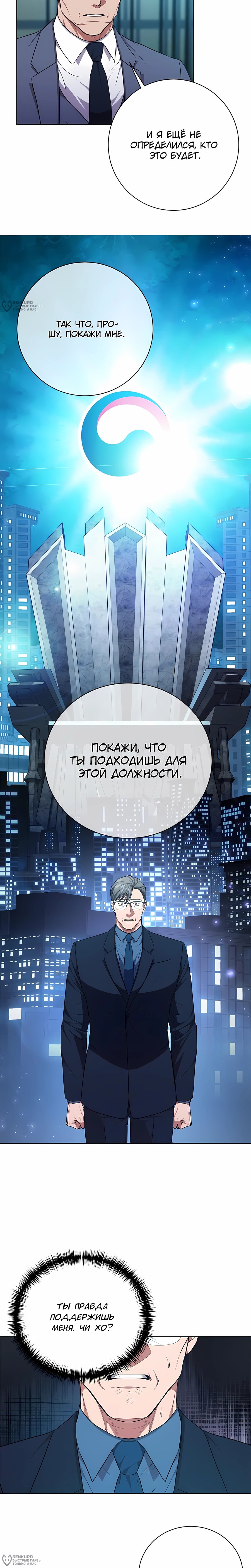 Манга Жнец из налоговой - Глава 83 Страница 12