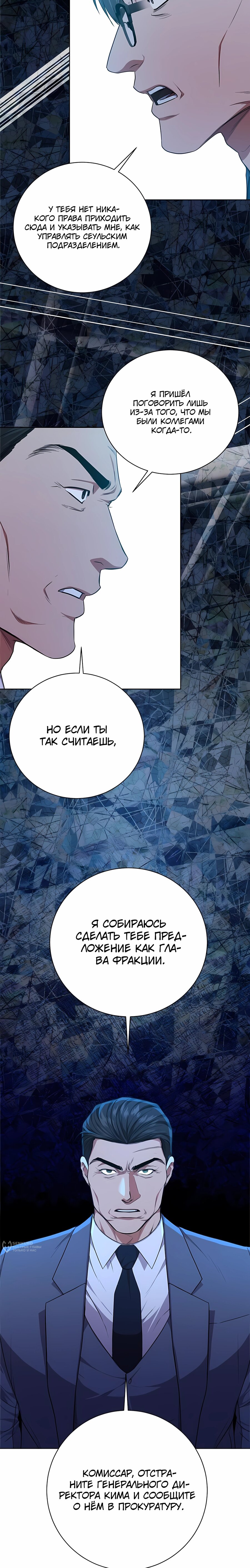 Манга Жнец из налоговой - Глава 83 Страница 9