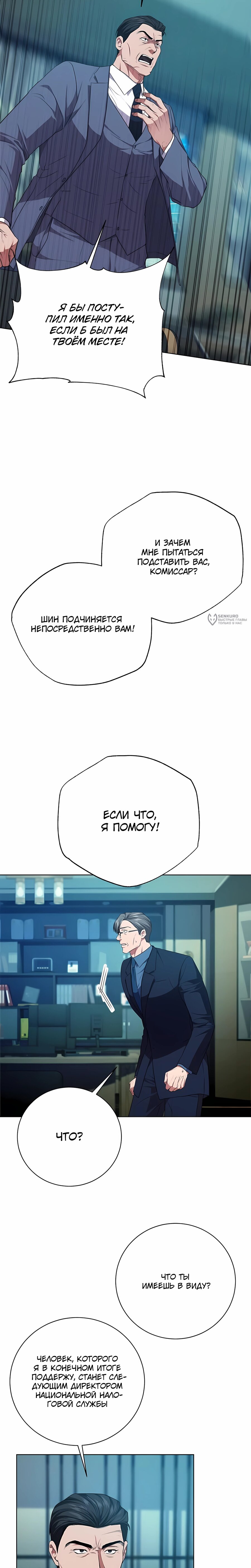 Манга Жнец из налоговой - Глава 83 Страница 11