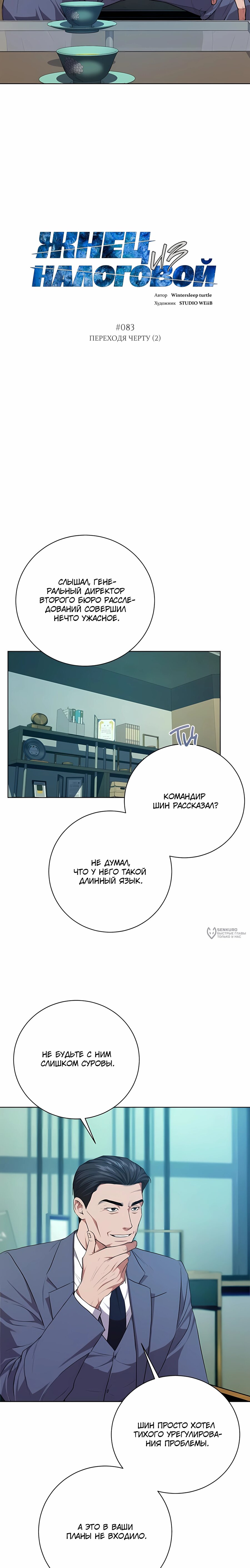 Манга Жнец из налоговой - Глава 83 Страница 2