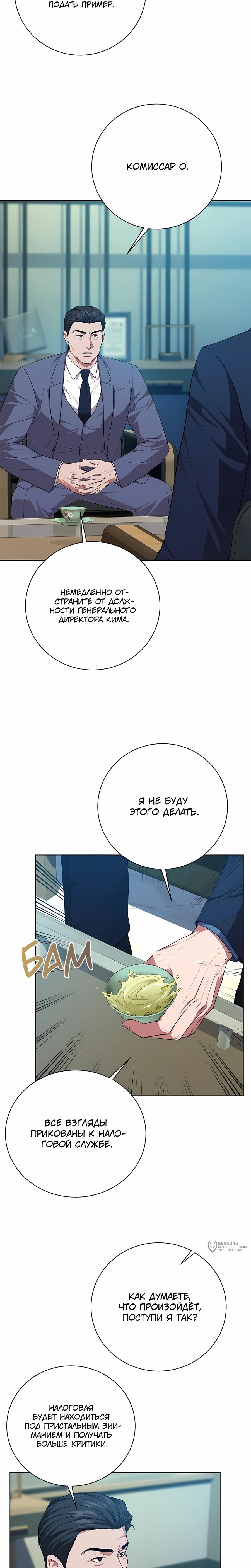 Манга Жнец из налоговой - Глава 83 Страница 5