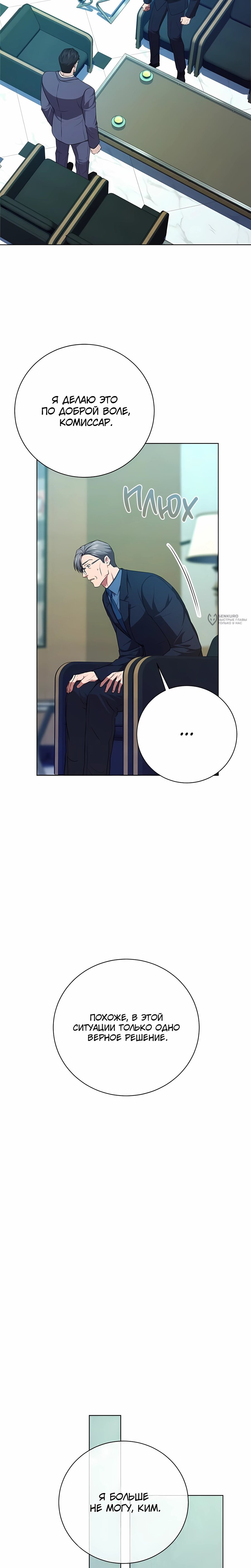 Манга Жнец из налоговой - Глава 83 Страница 15