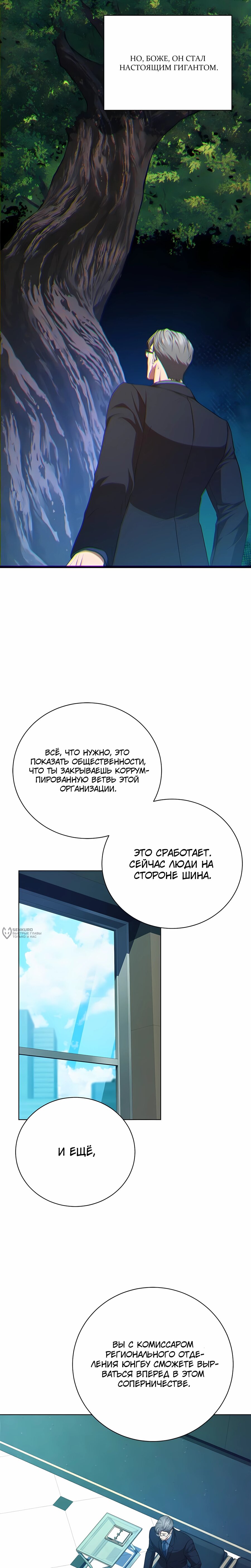 Манга Жнец из налоговой - Глава 83 Страница 14