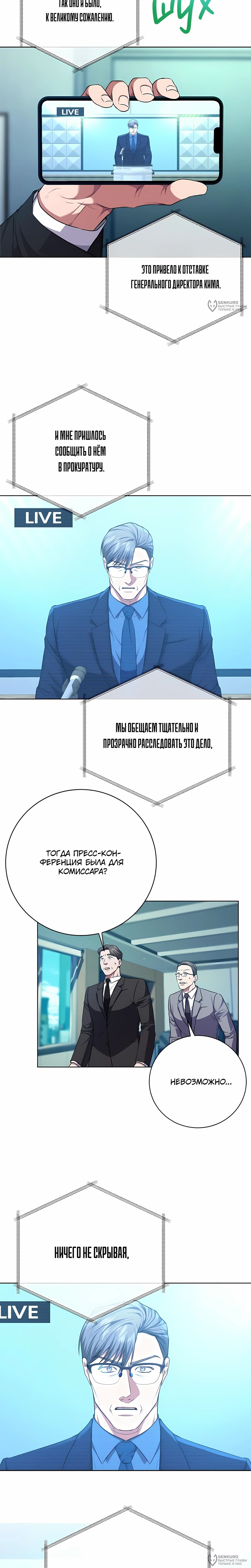 Манга Жнец из налоговой - Глава 83 Страница 24