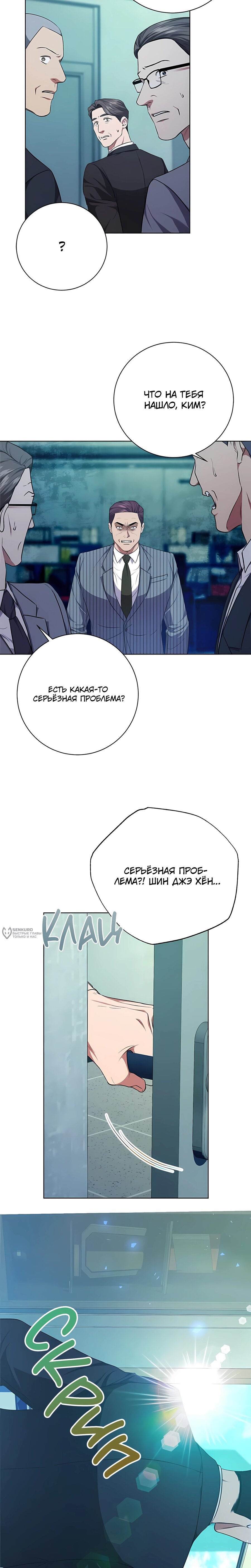 Манга Жнец из налоговой - Глава 83 Страница 18