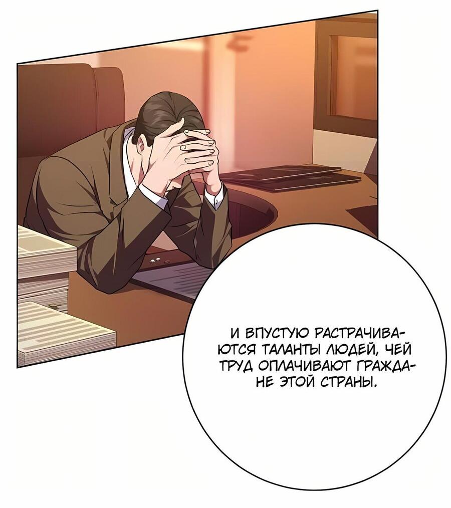 Манга Жнец из налоговой - Глава 84 Страница 37