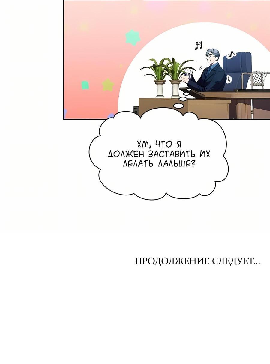 Манга Жнец из налоговой - Глава 84 Страница 58