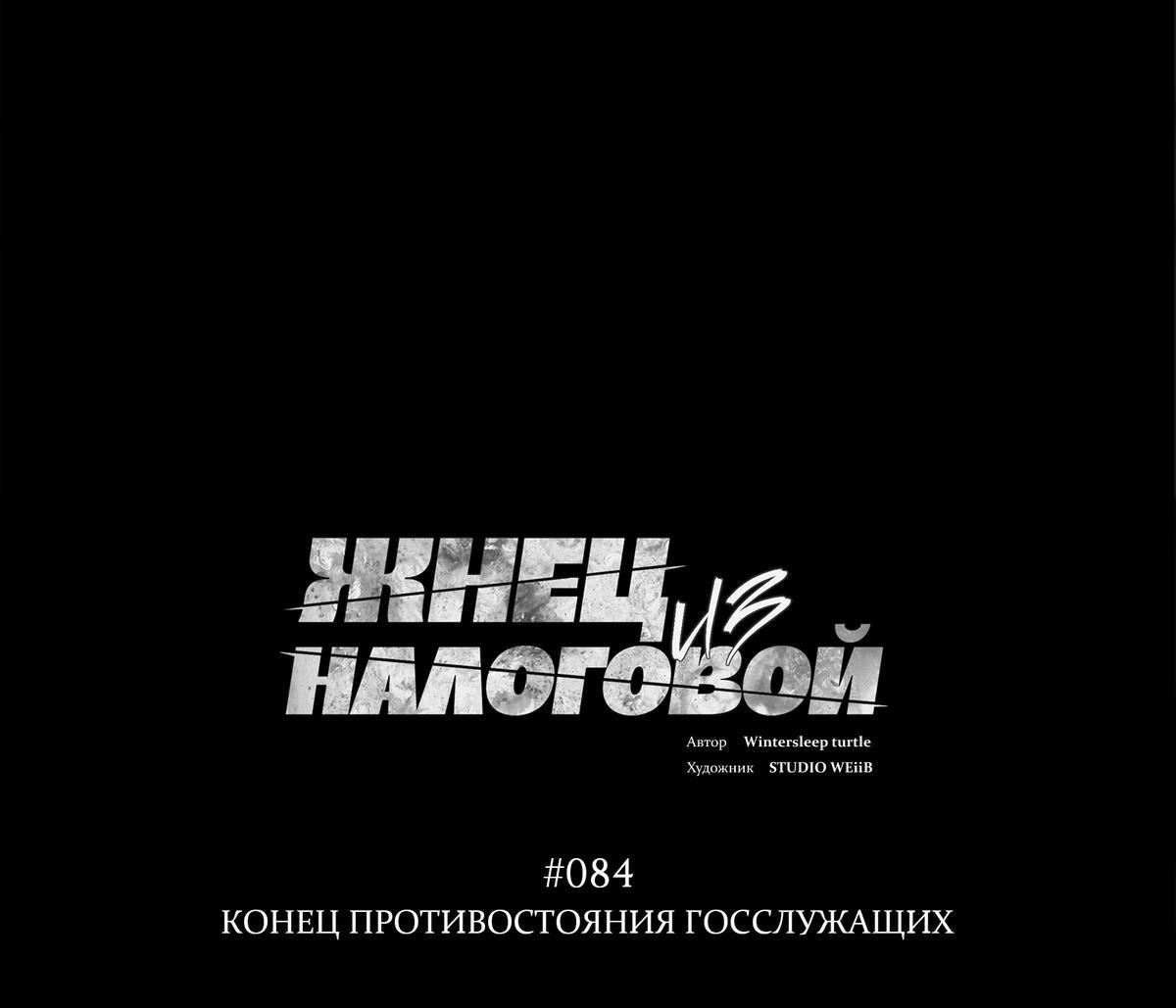 Манга Жнец из налоговой - Глава 84 Страница 13